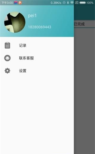 蓝胖专送  v1.0.2图3