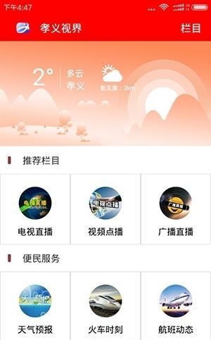 孝义视界