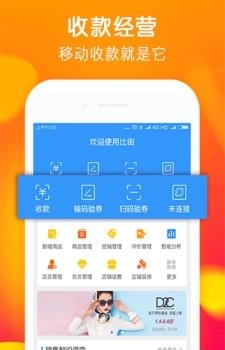 比街商家版  v1.0.0图2