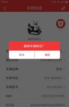 嘉为车联  v0.9.4图4