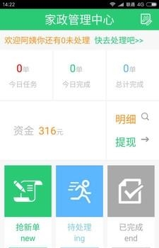 乐嘉家政阿姨