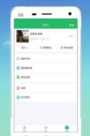 智校教师  v1.0图4