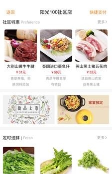 良食社区  v1.0.8图2