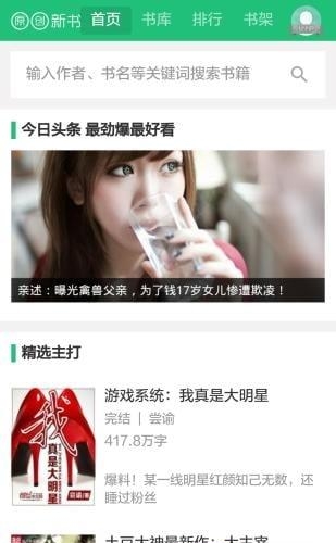 原创小说  v1.0图2