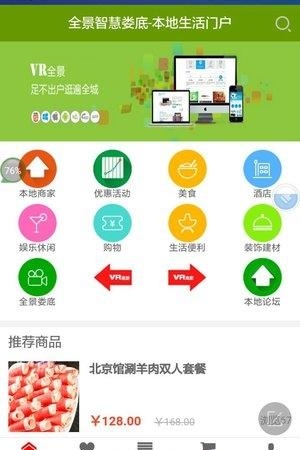 全景智慧娄底