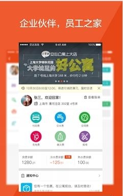 安心公寓