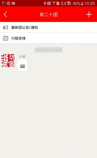 团游助手