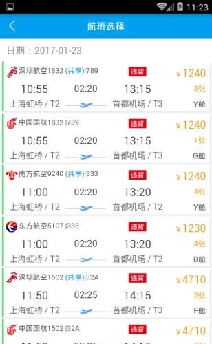 力程商旅  v1.0图1