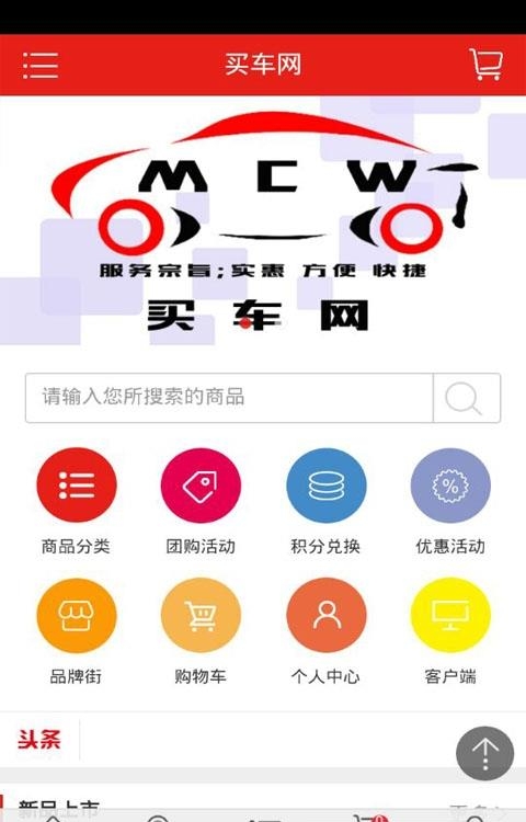 买车网  v1.0图3