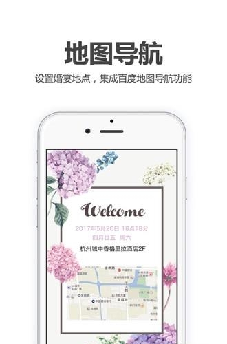 喜鹊请柬  v2.1.4图3