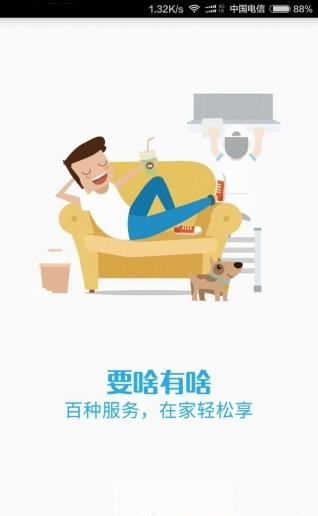 阳光社区服务  v1.1.1图1
