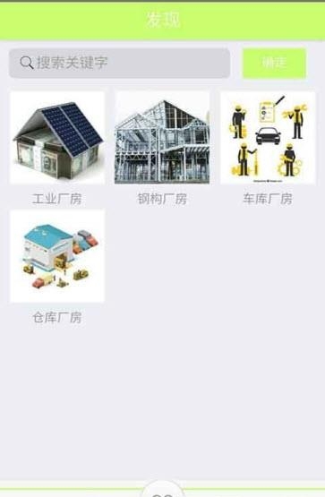 厂房招租网  v1.0.1图3
