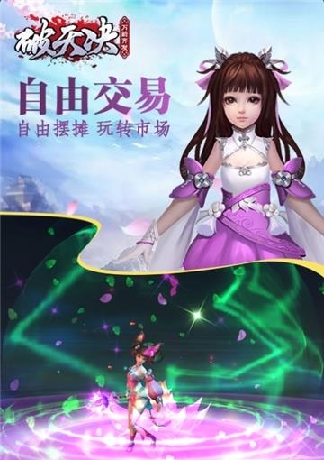 破天决  v6.1.20图3