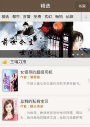 极品小说手机  v1.3.07.02图2