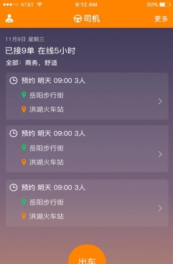马上来车司机  v00.00.0002图2