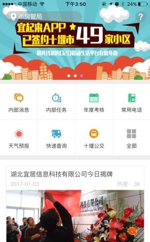宜起来  v2.0.1图2