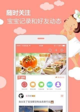 宝妈窝  v03.01.0003图4