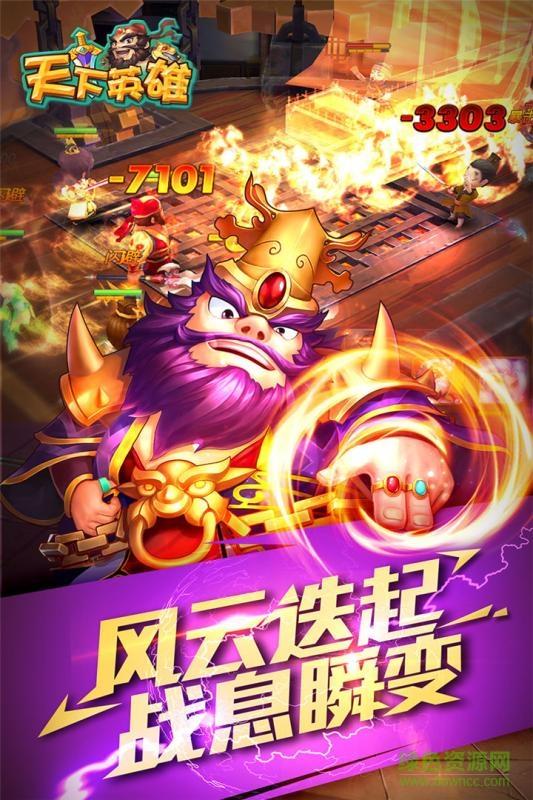 天下英雄  v1.1.0.0408图3