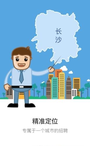 长沙直聘