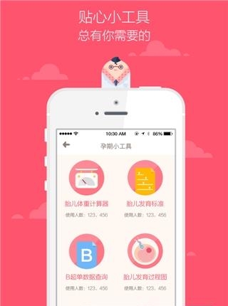 胎动记录工具  v2.6图3