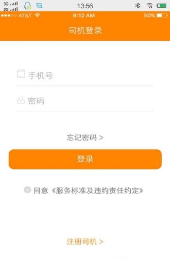 马上来车司机