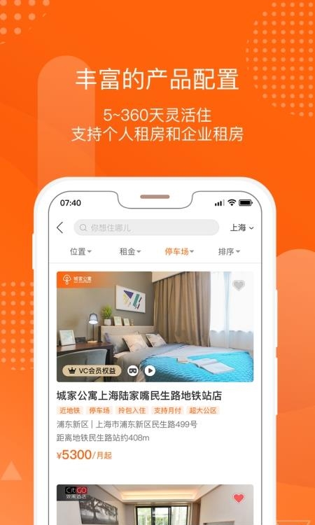 城家公寓  v5.8.0图2