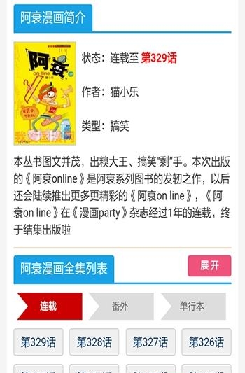 阿衰全集漫画