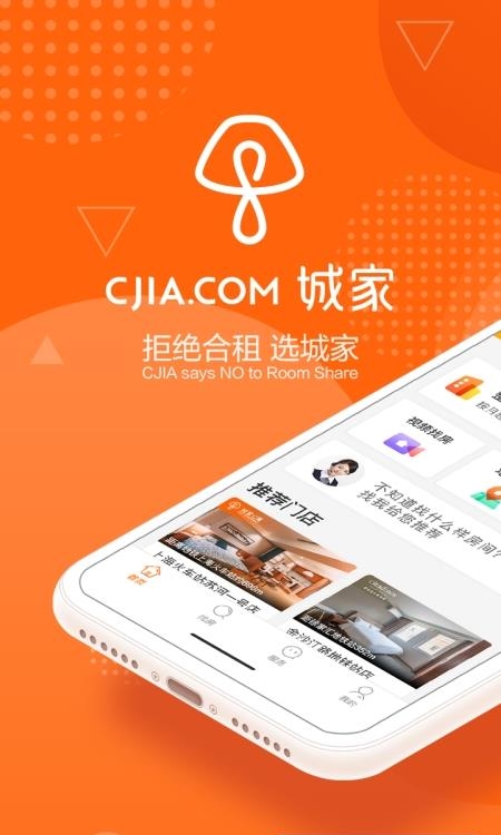 城家公寓  v5.8.0图4