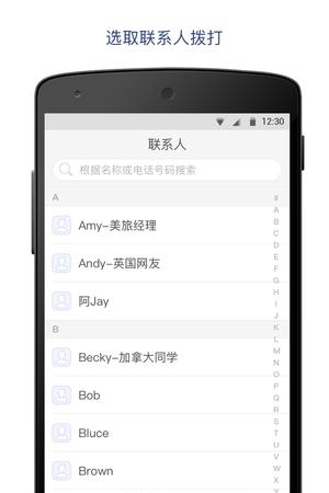 国际电话  v1.0.8图4