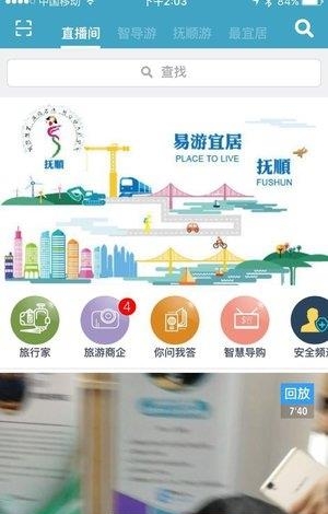 印象抚顺  v3.9.1419图2