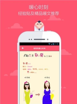 胎动记录工具  v2.6图2