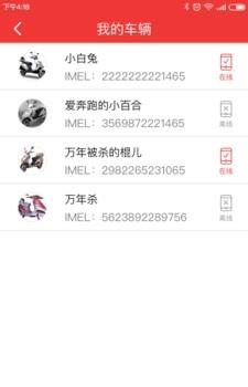 嘉为车联  v0.9.4图3