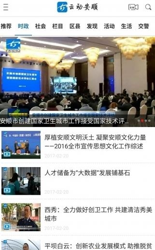 云动安顺  v1.0.1图2