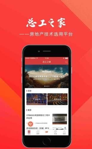 总工之家  v1.1.0图1