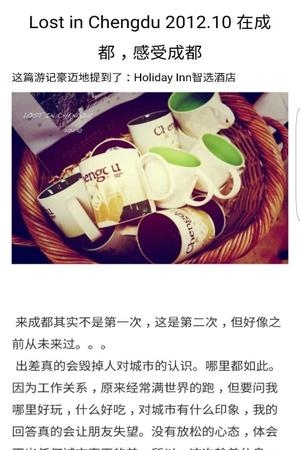 游记成都  v1.0图4