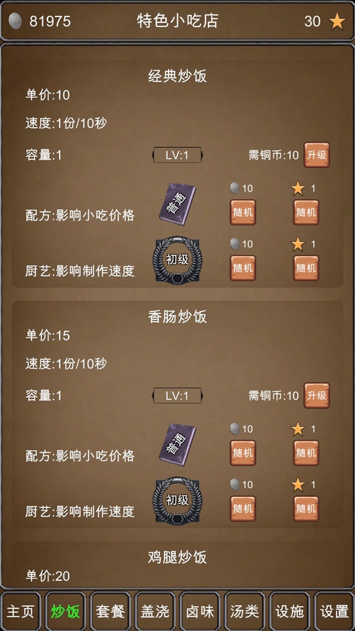 特色小吃店  v1.0图3