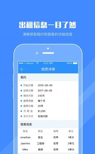 乐房管家