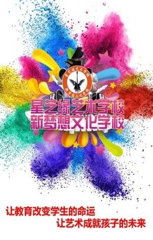 星艺缘艺考  v1.0图2