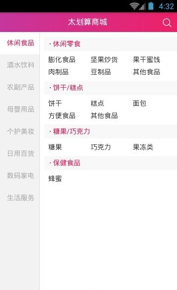 太划算商城  v2.0.18图2