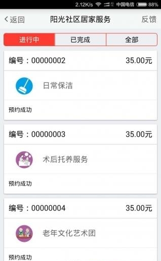 阳光社区服务  v1.1.1图2