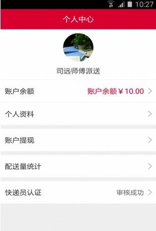 国团快递版  v1.0图1