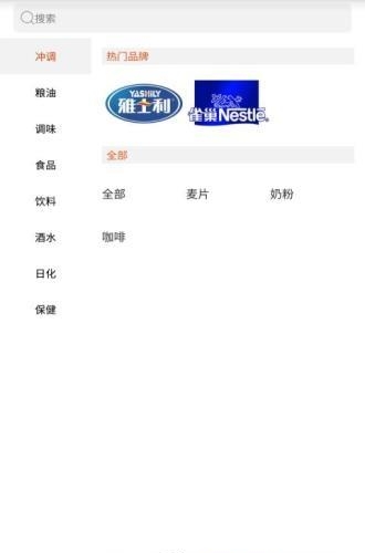 万全速配  v2.1.2图3