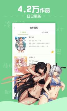 有妖气3.1去闪屏去付费版  v3.1图4