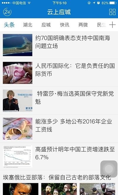 云上应城  v1.1.1图3