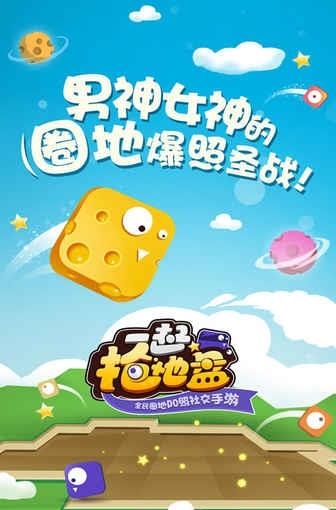 一起抢地盘
