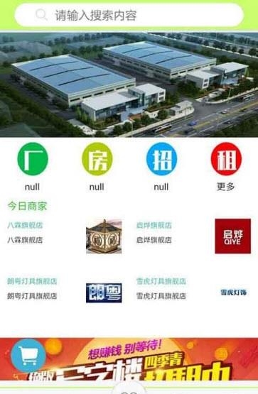 厂房招租网