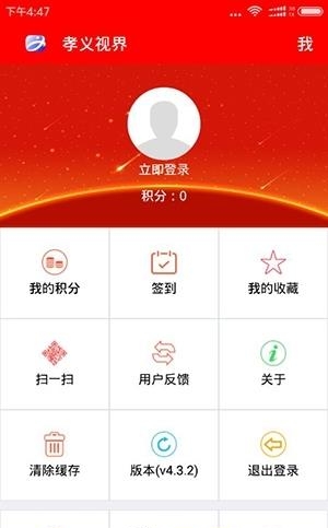 孝义视界  v5.8.10图1