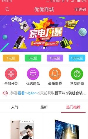 优优商城  v1.0图5