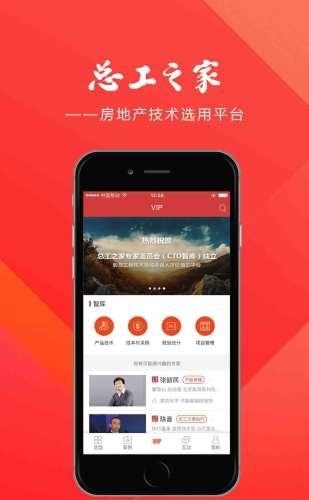 总工之家  v1.1.0图2