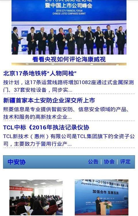 掌上安防网